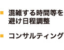 業務実施日調整